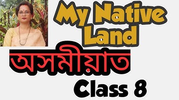SCERT Assam Class 8 English lesson 2 | My native land line by line Assamese explanation