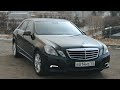 ИДЕАЛЬНЫЙ MERCEDES-BENZ E-CLASS W212