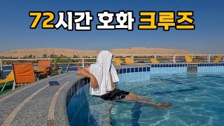 이집트 나일강 크루즈 유람선 여행 - [33]