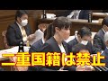 小野田紀美が二重国籍を禁止で蓮舫が涙目の爆笑国会