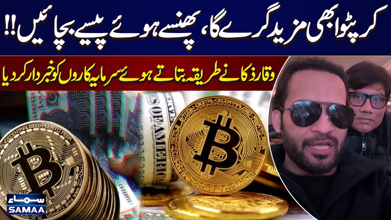 Crypto Prices May Fall Further | Waqar Zaka Advises How to Save Trapped Investments | Samaa UK
