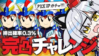 騎士アムロ完凸チャレンジ！超低確率PICK UPガチャに挑戦【Gジェネエターナル / SDガンダム外伝 / 猫元パト / #VTuber】