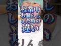 授業中お漏らしした時の違い りんき Rinki 年代別 お漏らし