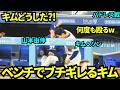 【過去映像】キムヘソンが興奮して何度も殴る？！キャップを外し殴るキム。山本は面白おかしく笑ってるww 【現地映像】2025年6月17日 パドレス戦