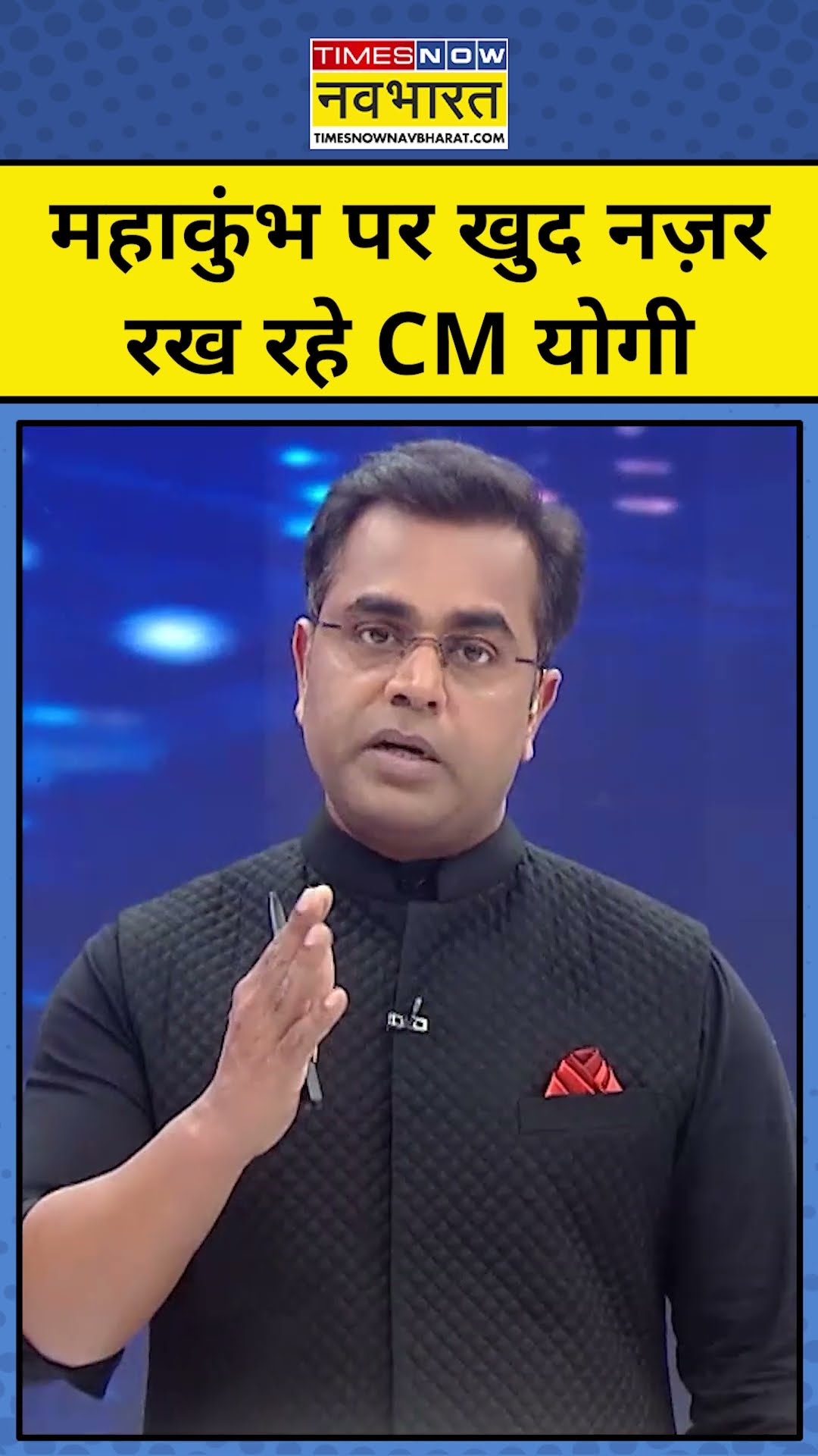 News Ki Pathshala with Sushant Sinha : Mahakumbh पर खुद नज़र रख रहे योगी | tnnb #shorts