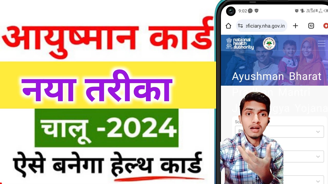 ayushman card kaise banate hai mobile se ayushman bharat card kaise