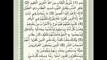 سورة غافر من اية 10/1