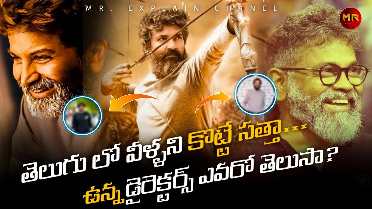 Top 7 Telugu Young Directors Who Has Best Potential || rajamouli || Sukumar || Trivikram ||