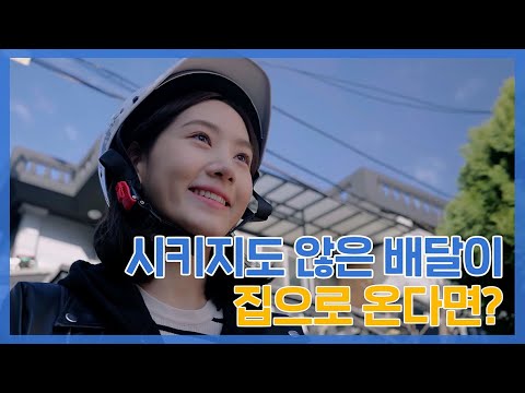 연말에 나에게 갑자기 찾아온 배달