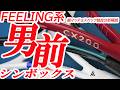マーケットで一番男前ラケット!