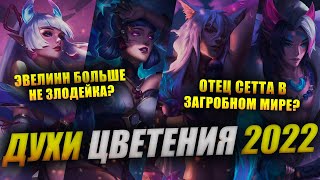 :   ?   ʗ? |   2022 |  LEAGUE OF LEGENDS
