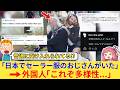 外国人さん「アメリカより日本の方が自由の国だろ！」→『セーラー服おじさん』海外ネット民を絶句させるww【海外の反応】