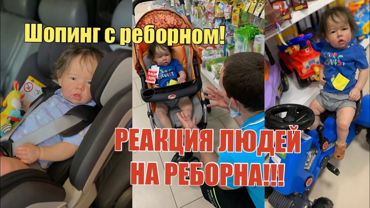 Реакция людей на куклу реборн!Все в шоке!😱Шопинг с реборном! people's reaction to the reborn doll