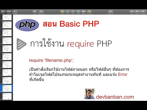 สอน php การใช้งาน require PHP