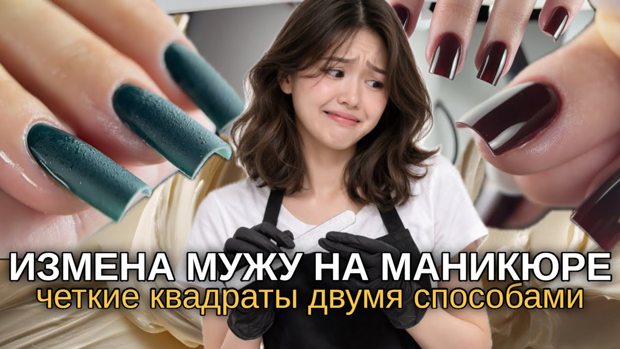 ЧЁТКИЙ КВАДРАТ ДВУМЯ СПОСОБАМИ БЕЗ ОШИБОК 😳 И я стала свидетелем измены 