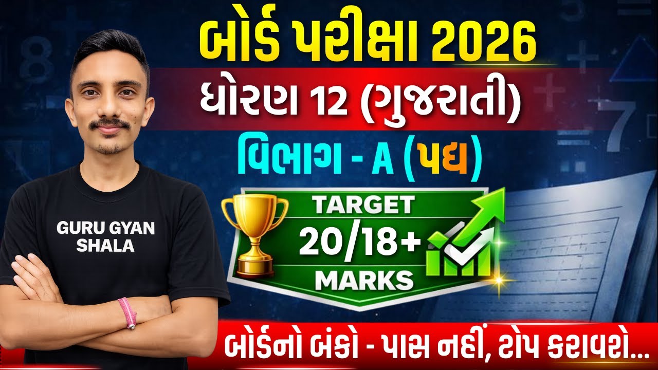 std 12 gujarati board exam 2026 Vibhag - A IMP | HSC Board Exam 2026 | બોર્ડનો બંકો | #BoardNoBanko