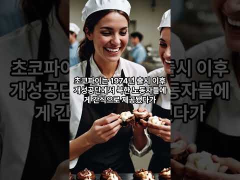 50년 된 과자가 외교 선물이 됐습니다  #외교이야기 #외교뒷담화