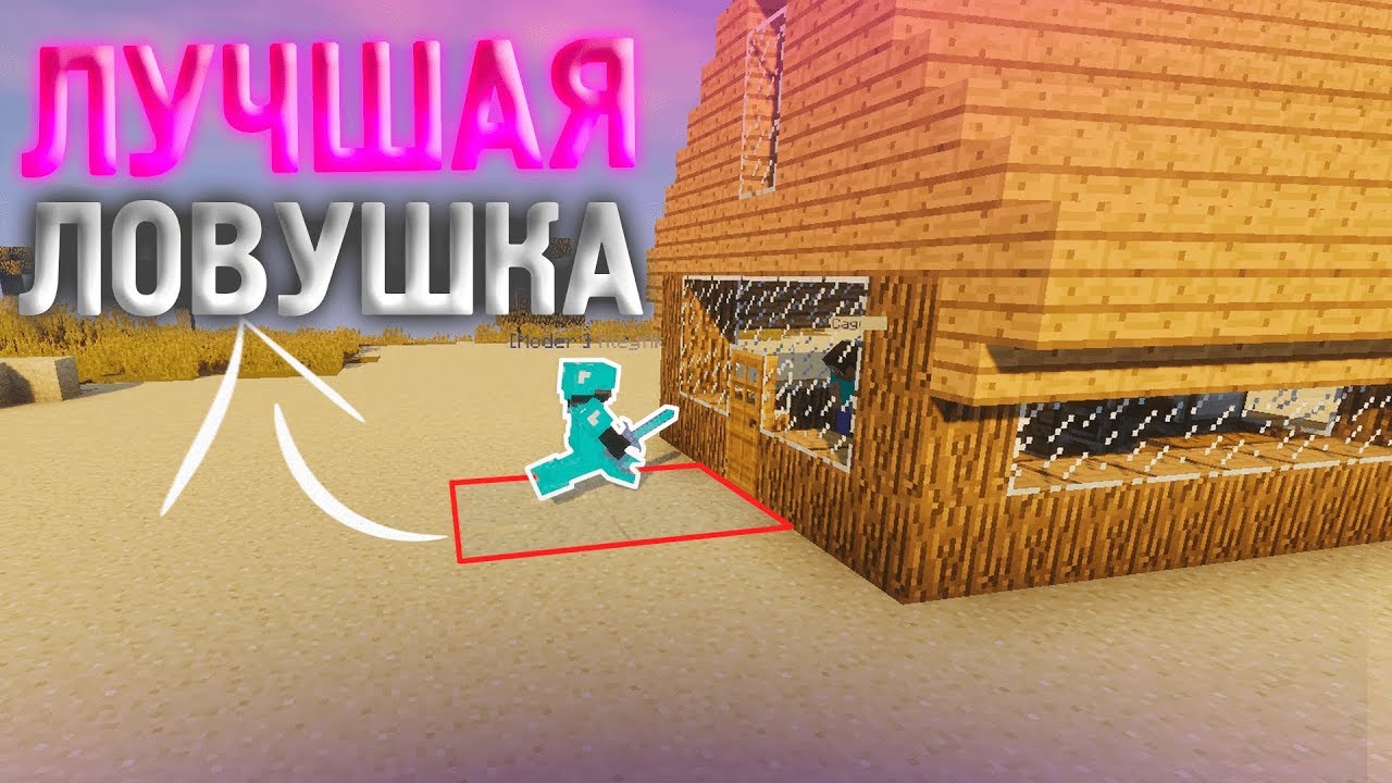 ЛУЧШАЯ ЛОВУШКА ДЛЯ ГРИФЕРОВ!~ЗАГРИФЕРИЛ МНОГО ТОПОК!~IP: MC.REDCUBES.RU