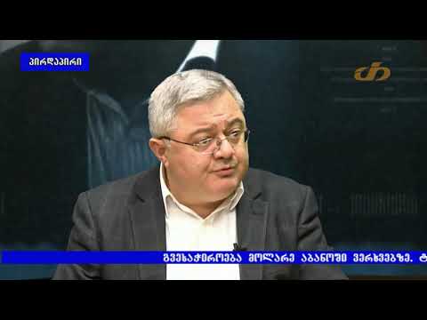 ,,ვადამდელი არჩევნები შეიძლება ნებისმიერ დროს დაგვეცეს თავზე\"