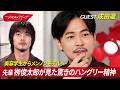 成田凌がメンズノンノに応募した理由とは?︎ #おしゃれクリップ #成田凌