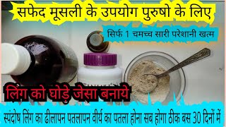 Safed Musli Churn Ke Fayde | लिंग बनाये घोड़े जेसा | Safed Musli K Fayde | Safed Musli