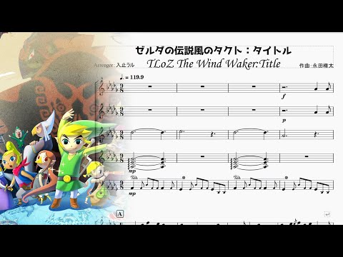 ゼルダの伝説風のタクトオリジナル・サウンド・トラックス 楽譜 ゼルダの伝説 風のタクト オリジナルサウンドトラックス ピアノ