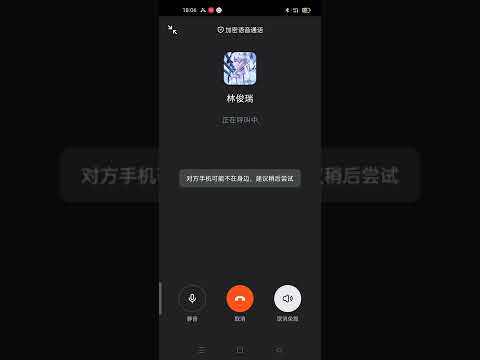 钉钉语音通话