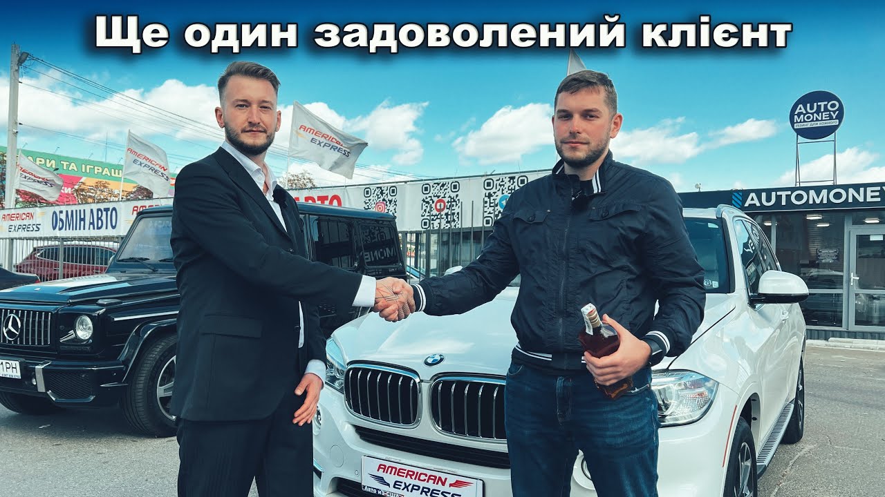BMW X5 із США — відгук клієнта American Express Auto