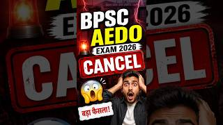 🚨 BPSC AEDO Exam 2026 Cancel? 😱 बड़ा फैसला | सच क्या है? #bpsc #aedo #shorts
