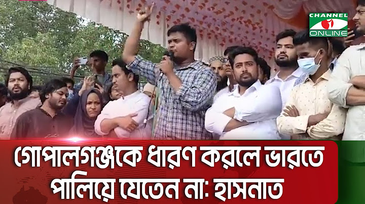 হাসিনা আপনাদের রেখে পালিয়ে গেছে: হাসনাত || Channel i News
