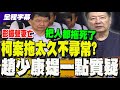 司法系統信任危機