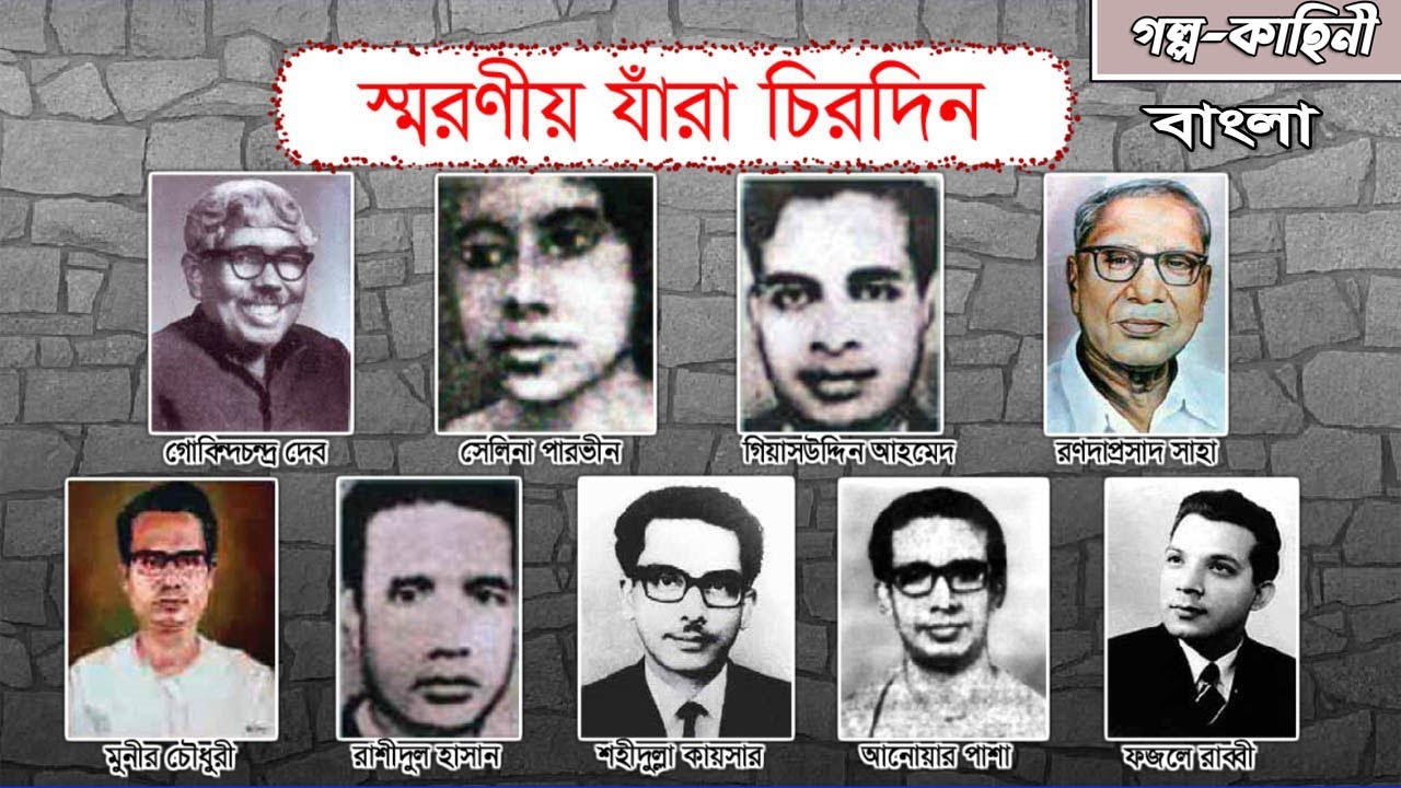 স্মরণীয় যারা চিরদিন|| গল্প | ৫ম শ্রেণির বাংলা কন্টেন্ট | Class 5 Bangla Content| 90 Degree Education