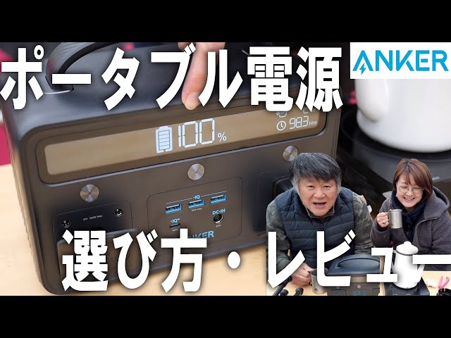 Anker Product] Great for car camping and camping! Portable power
