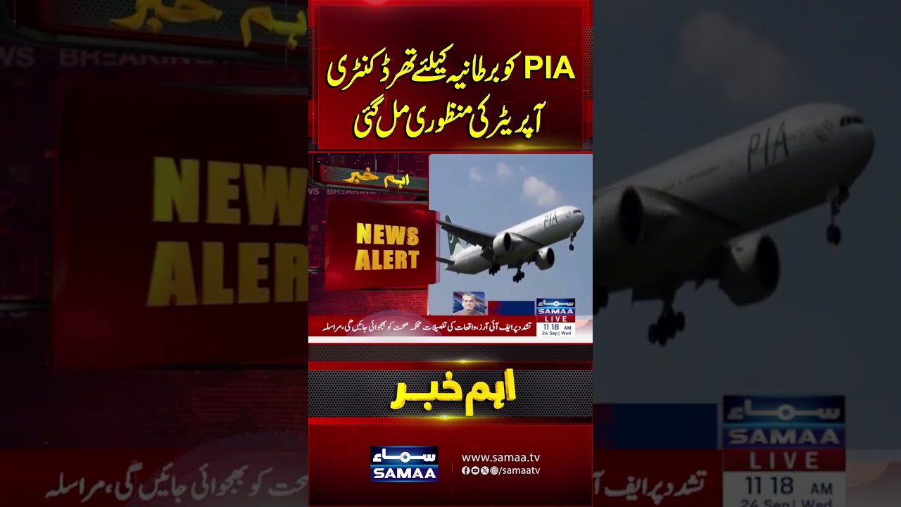 PIA's Big Achievement | PIA Gets Approval for Third-Country Operator to UK | Samaa TV