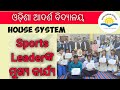 OAVS House System || Duties and Responsibilities of Sports Leader || sanjay sir odia
