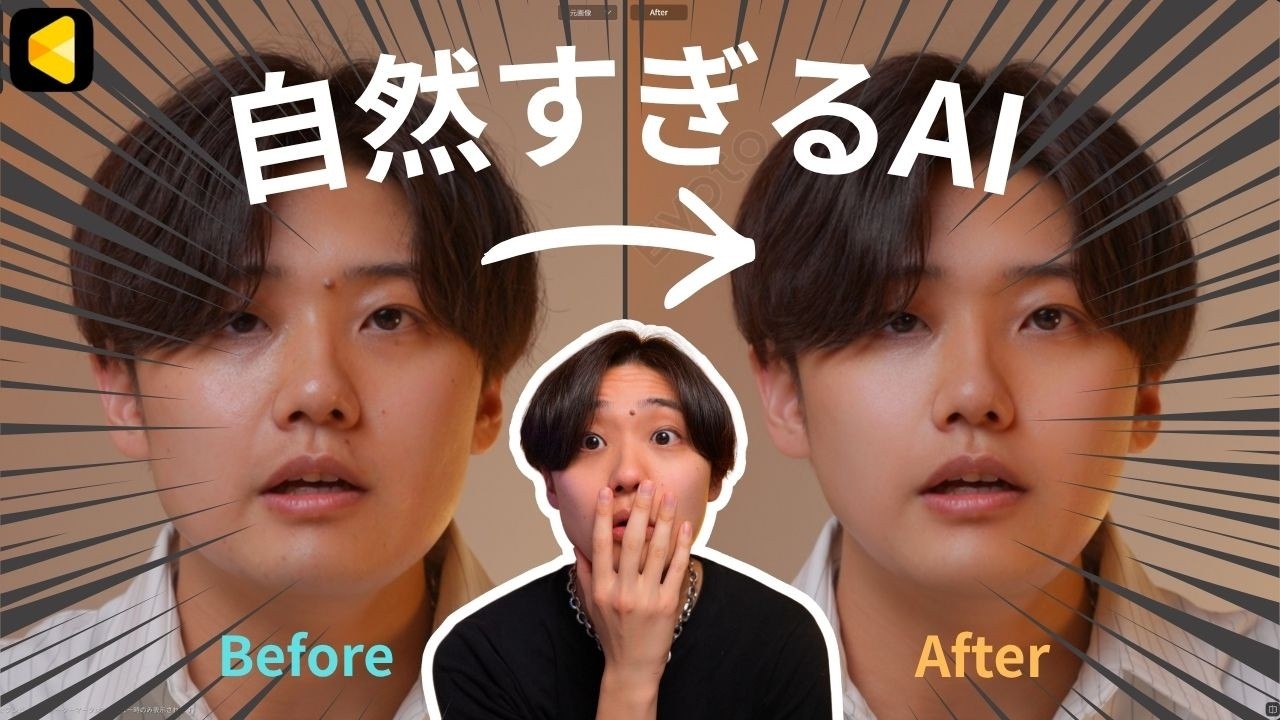 【本音】Evoto AIのAIレタッチは自然な仕上がりになるのか検証