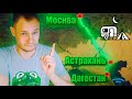 Трасса P22 КАСПИЙ промежуточные стоянки для караванеров и автотуристов