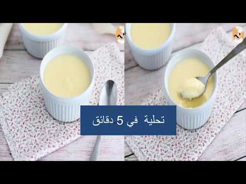 هاالجديد2020 ::تحلية باردة اقل 10 دقائق بسيطة سهلة وسريعة والطعم ولا اروع tahliya sari3a