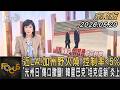 近LA!加州野火燒 控制率小於5% 「光州日」傷口撒鹽! 韓星巴克「坦克促銷」炎上｜方念華｜FOCUS全球新聞20260520 @TVBSNEWS01