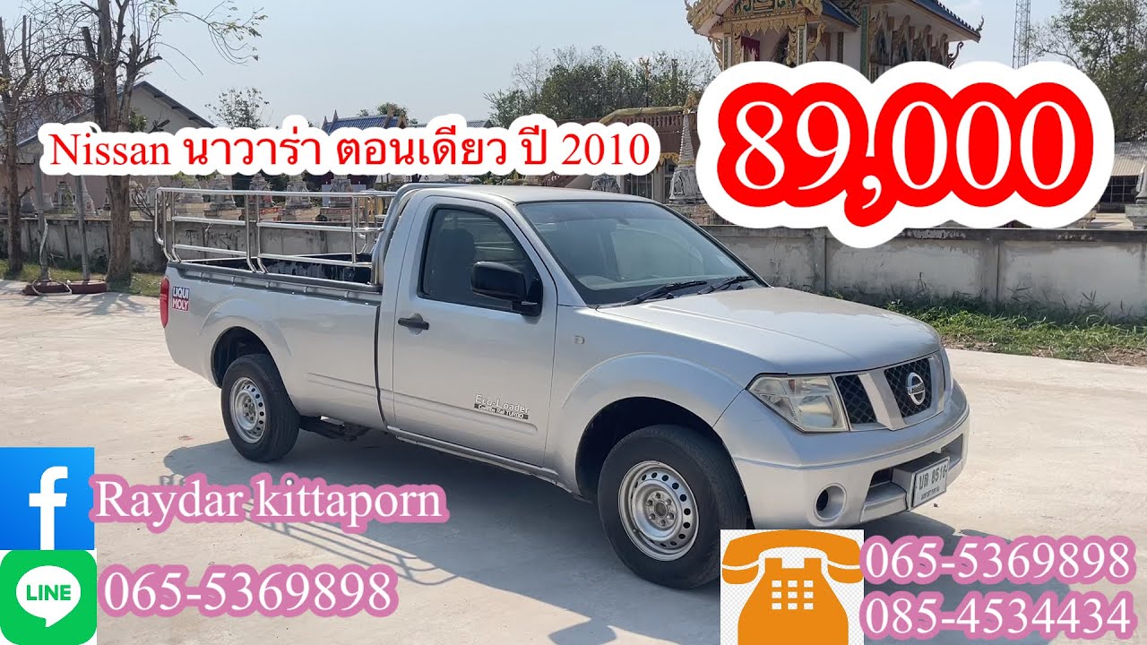 เข้าไร่ เข้าสวน สีสวยเนียนกริบ Nissan Navara ตอนเดียวรถ พร้อมใช้ เครื่อง 2.5 รถปี 2010