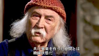 クロスビー、紆余曲折だらけの人生／映画『デヴィッド・クロスビー：リメンバーマイネーム』予告編