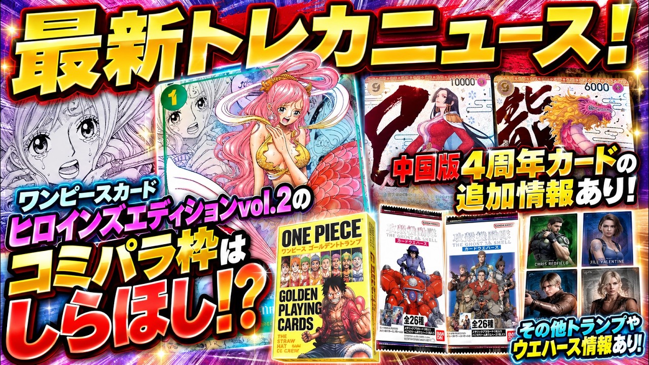 Latest TCG News] The Highly Anticipated Heroines Vol. 2! The Truth