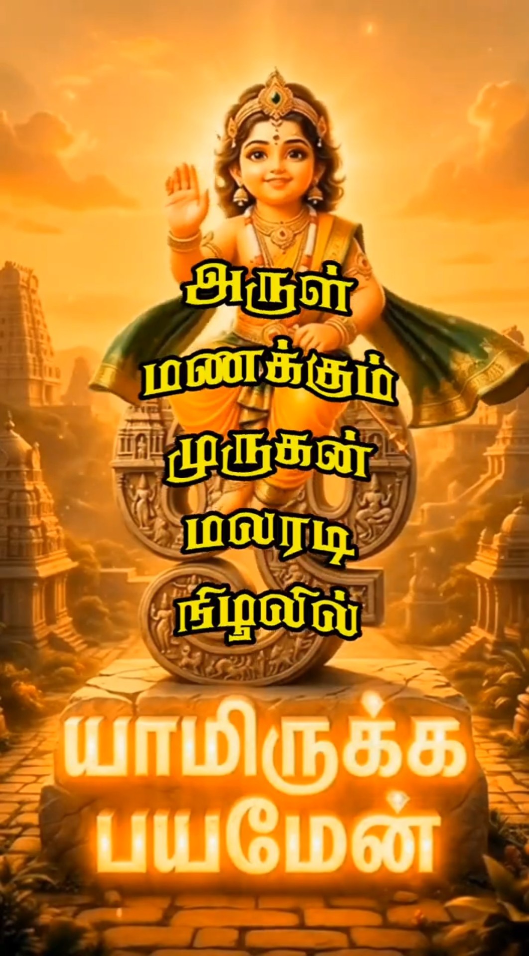 🙏ஆன்மீகம் - ShareChat