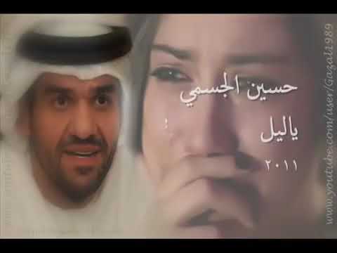 حسين الجسمي ياليل