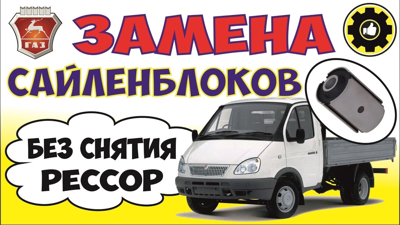 Меняю газель на газель