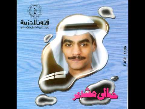 رابح صقر - نحمد الله - ألبوم خالي مشاعر 1995 ريمكس