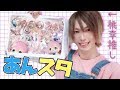 【あんスタ】必見!オタク男子による痛バッグの作り方講座!