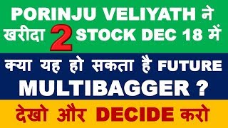 Porinju Veliyath Latest Stock | Multibagger stocks 2019 India | Porinju Veliyath latest interview
