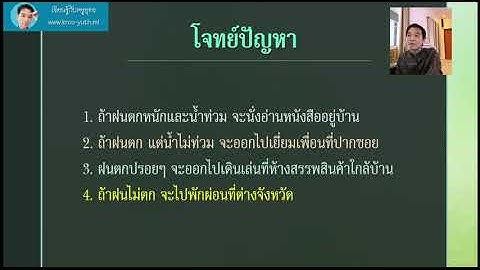 วิทยาการคำนวณ เรื่อง TeachingCoding (Python Part 2)