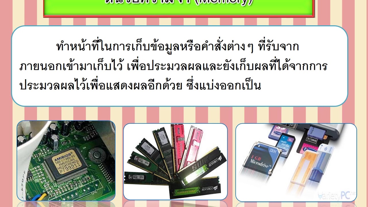 หลักการทำงานของคอมพิวเตอร์ ppt New Update วิชาคอมพิวเตอร์และการบำรุงรักษา #บทที่ 1 หลักการทำงานของอุปกรณ์คอมพิวเตอร์และอุปกรณ์ต่อพ่วง